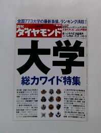 週刊ダイヤモンド 10/31