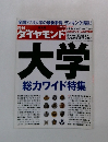 週刊ダイヤモンド 10/31