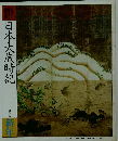 日本大歳時記