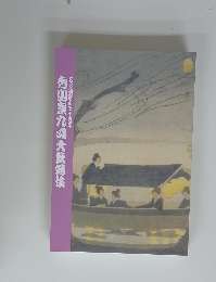 秀山祭九大鼓舞伎