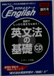 英文法の基礎　2005