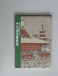 十二月大歌舞伎