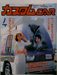 カスタムCAR　1992年4月　Vol.162