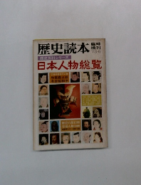 歴史読本　1973年6月号