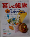暮しと健康　1985年1月号