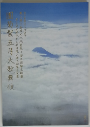 團菊祭 大歌舞伎