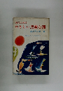 母のための やさしい児童心理