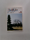 ファミリー 1988年2月号