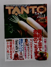 TANTO　1月号