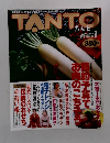 TANTO　1月号