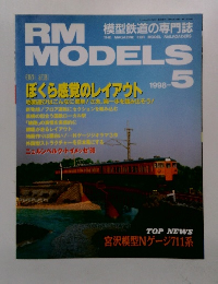 RM MODELS 1998年5月号