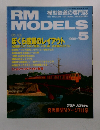 RM MODELS 1998年5月号