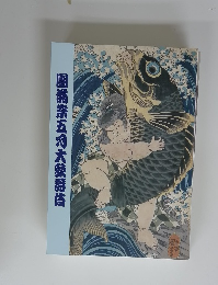 團菊祭五月大歌舞伎