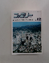 ファミリー　1988年12月号