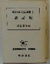 日本文法講座「2」表記編