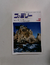 ファミリー　1993年2月号