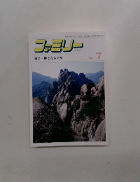 ファミリー　1988年7月1日発行　種となる幸福