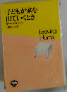 子どもが家を出ていくとき