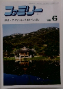 ファミリー　1988年6月