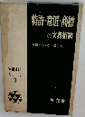 特許・意匠・商標の実務相談