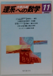 理系への数学 2002年11月