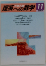 理系への数学 2002年11月