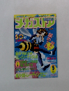 駿河屋 - 【買取】メガストア　1998年5月号