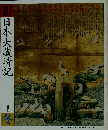 日本大歳時記