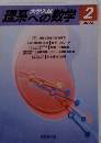 理系への数学 2003年2月