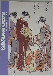 伎座新開楊十周年 吉例顔児大阪稱伎