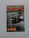 新電気　2015年11月号