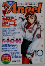 PC Angel 1997年10月号