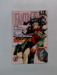 ファンタジェンヌ　2月