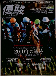 優駿　2011年2月号