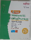 Windows 8.1 & Office Premium スタートガイド