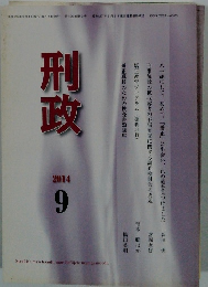 刑政　2014年9月