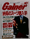 Gainer　ゲイナー　10