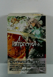 Fate/Apocrypha 2