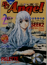 PCエンジェル　1999年2月