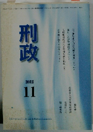 刑政　2012年11月