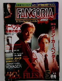 FANGORIA　5月号