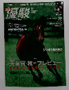 優駿　2011年11月号
