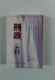 刑政　2014年11月