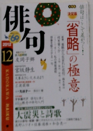俳句　2012年12月号