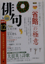 俳句　2012年12月号