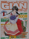 テックジャイアン　1996年12月