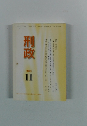 刑政　11/2015