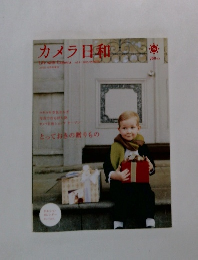 カメラ日和 2005 Vol.４