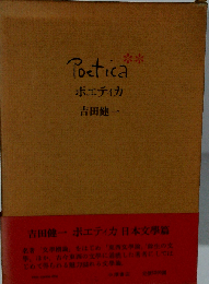ポエティカ