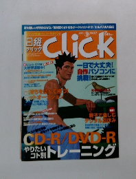 日経Click 2001年9号 No.107
